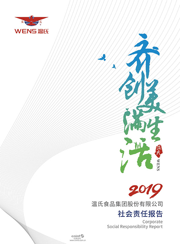 GA黄金甲股份：2019年社会责任报告-1.jpg