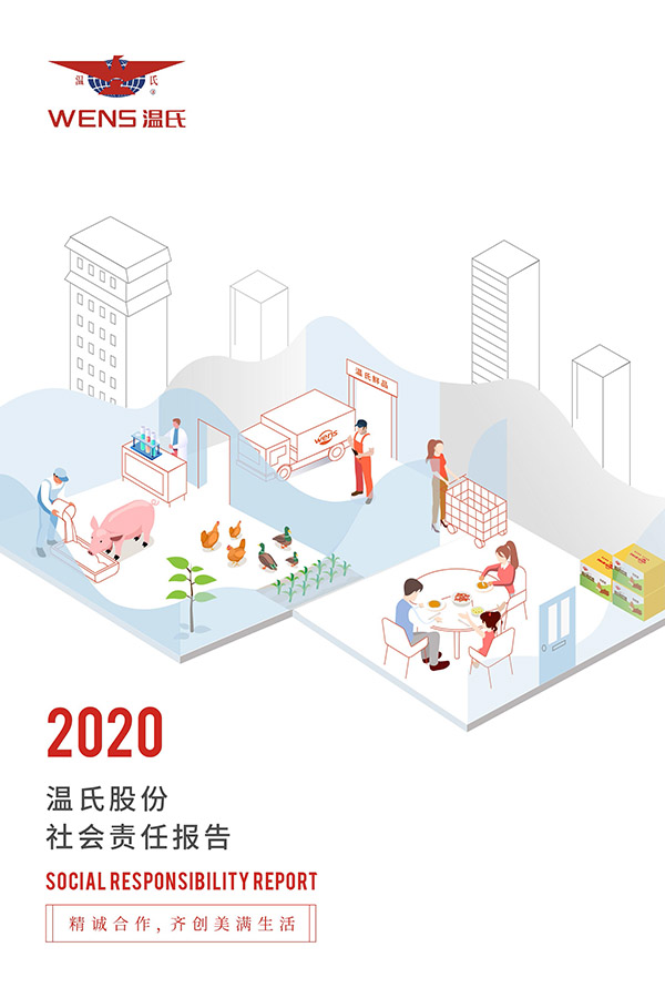 GA黄金甲股份：2020年度社会责任报告.jpg